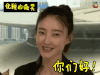 soogif soogif出品 极速前进第四季 王丽坤 你们好 优雅的微笑