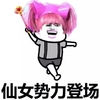 金馆长 魔仙棒 张大嘴 仙女势力登场