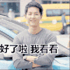 好了啦 我看看 宋仲基 高兴 低头