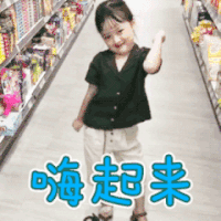 国庆节 权律二 嗨起来 开心 表情