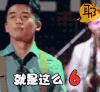 soogif soogif出品 郑恺 我们相爱吧 就是这么6 嘚瑟 得意