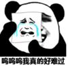 暴漫 文字表情包 呜呜呜我真的好难过 搞笑 逗 沙雕