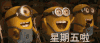 星期五 周五