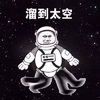 金馆长 逗比 搞笑 溜到太空