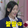 爱情进化论 张天爱 蟹蟹 谢谢 soogif soogif出品