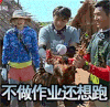黄子韬 皱眉 大石头 不做作业还想跑
