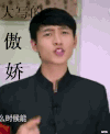 撒娇 魏晨 帅气 可爱