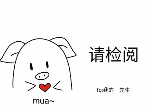 搞笑 逗 文字表情包 萌萌哒 爱你的形状
