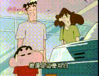 蜡笔小新 尴尬 说话 冷汗