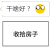 世纪难题 干啥好 学习 发呆