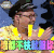 超级故事会 史航 墙都不扶就服你 鼓掌 soogif soogif出品