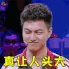 奇葩说 奇葩说5 真让人头大 嫌弃 3Bangz soogif soogif出品