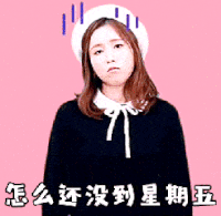 上班族 气馁 伤心 怎么还没到星期五
