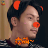 锋味 陈伟霆 卖萌 soogif soogif出品
