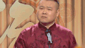 臭不要脸 岳云鹏 我的天啊 相声