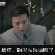 朱雨辰 明星 惊讶 糟糕隐形眼镜掉哪了