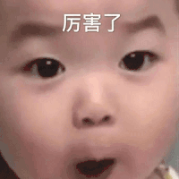 萌娃 黄夏温 厉害了 点赞 呆萌 可爱