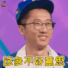 我是未来2 我是未来 池子 这多不好意思 不好意思 开心 soogif soogif出品