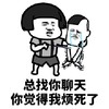 暴漫 蘑菇头 总找你聊天 你觉得我烦死了 搞怪 逗