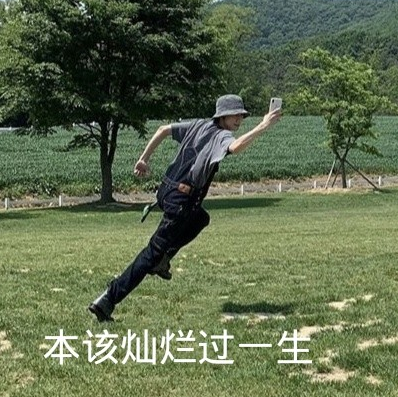 搞怪 可爱 蠢萌 小哥哥 徐明浩