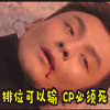 排位可以输 CP必须死 绝望 生气 王者荣耀 游戏 搞笑 镇魂街 soogif soogif出品