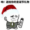 金馆长 红帽子 坏笑 送你圣诞礼物 处女心经