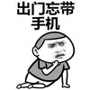 出门忘带手机 跪地难受 手机奴隶 倒地