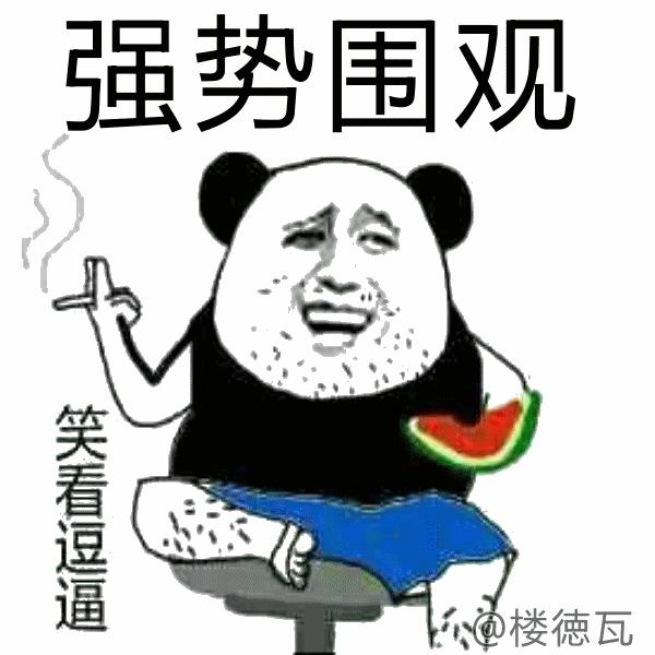 眼镜妹吃着西瓜抽着烟gif恶搞gif搞笑gif一群渣渣gif