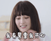 姚笛 我有男票我开心