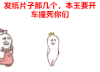 金馆长 骑摩托 撞飞 发纸片子那几个本王要开车撞死你们