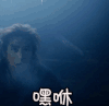 悟空传 彭于晏 嘿咻