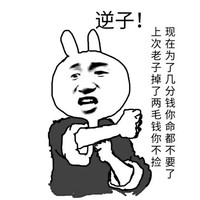 金馆长 兔子 可笑 逆子！现在为了几分钱你命都不要了虎门镇老子掉了两毛钱你不捡