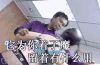 KTV 转身 二货 逗比