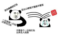 金馆长 熊猫 流泪 发你麻痹红包