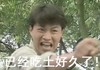 已经吃土好久了 马景涛 搞笑 滑稽 愤怒