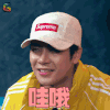 热血街舞团 王嘉尔 哇哦 赞 soogif soogif出品