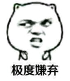 猫脸 斜眼 张嘴 超级 嫌弃