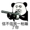 暴漫表情 文字表情包 信不信我一枪崩了你 搞怪 沙雕 魔性