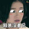 无心法师 电视剧 网剧 无心法师第二季 假装没看见