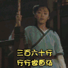武林外传 姚晨 三百六十行 行行做面汤