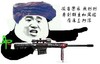 报告团长 我刚刚看到群主和凤姐在床上打滚 金馆长 机枪