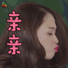 放弃我抓紧我 陈乔恩 亲亲 开心 soogif soogif出品