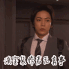 淡定 装作若无其事