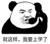 暴漫 文字表情包 就这样 我要上学了 搞笑 逗 沙雕