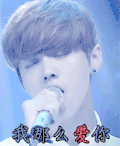鹿晗 男神 帅气 我那么爱你