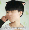 tfboys 凯喵 可爱 捏脸 卖萌 撒娇 明星爱豆