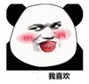 暴漫 文字表情包 我喜欢 搞笑 逗 沙雕
