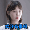 soogif soogif出品 白百何 有事吗 找我有事吗