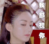 赵丽颖 翻白眼 说话 我鄙视你