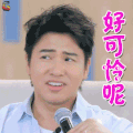 真心大冒险 欧弟 好可怜呢 撩人 soogif soogif出品
